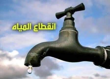 إنقطاع المياه لمدة 8 ساعات عن بعض المناطق بالقليوبية