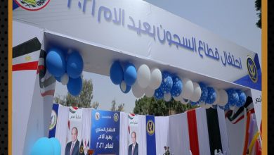 Photo of وزارة الداخلية: تحتفل بعيد الأم 2021.. وتنظم إحتفالية داخل منطقة سجون طره