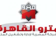 Photo of المترو…تعديل مواعيد تشغيل القطارات بالخطوط الثلاثة خلال أيام الشهر الكريم