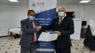 Photo of ختام فعاليات برنامج القيادة والتأثير لتأهيل الترشح لعمادة الكليات بجامعة بنها