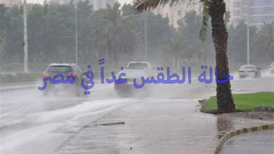 Photo of انخفاض في درجات الحرارة…وتوقعات لفرص الأمطار غدآ