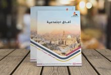 Photo of “الصناعات الثقافية والإبداعية في مصر”في أول أعداد مجلة “آفاق اجتماعية”