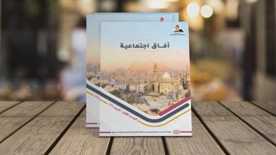 Photo of “الصناعات الثقافية والإبداعية في مصر”في أول أعداد مجلة “آفاق اجتماعية”