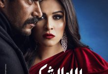 Photo of دينا فؤاد: واثقة من نجاح “اللي مالوش كبير” وياسمين عبد العزيز نجمة لا تتكرر و أحمد العوضي نجم مهم