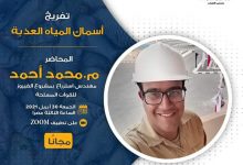 Photo of وزارة الشباب تنشر الوعي البيئي في مجال علوم البحار بمبادرة “الأخطبوط”