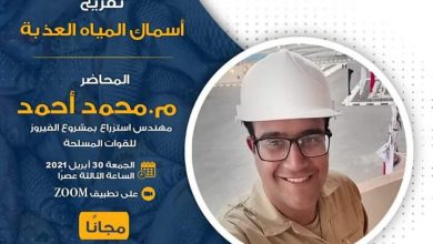 Photo of وزارة الشباب تنشر الوعي البيئي في مجال علوم البحار بمبادرة “الأخطبوط”