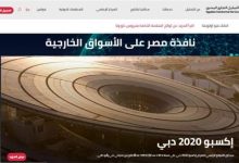 Photo of بتوجيهات من وزيرة التجارة والصناعة:  إطلاق الموقع الإلكتروني الجديد للتمثيل التجاري المصري 