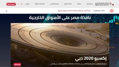 Photo of بتوجيهات من وزيرة التجارة والصناعة:  إطلاق الموقع الإلكتروني الجديد للتمثيل التجاري المصري 
