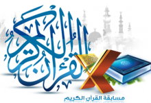 Photo of إنطلاق مسابقات القرآن الكريم….وجائزة 15ألف جنيه