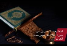 Photo of في أول أيام رمضان… لماذا يبحث المصريون عن سورة البقرة