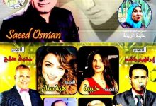 Photo of نجاح ساحق لحفل عندليب مصر الجديد “سعيد عثمان” بالمركز الكاثوليكي للسينما