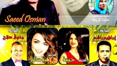 Photo of نجاح ساحق لحفل عندليب مصر الجديد “سعيد عثمان” بالمركز الكاثوليكي للسينما