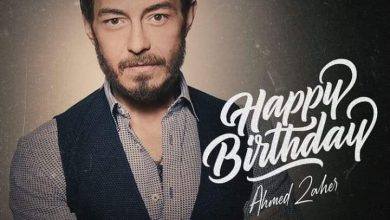 Photo of “سينرجي” تهنئ أحمد زاهر بعيد ميلاده ال46
