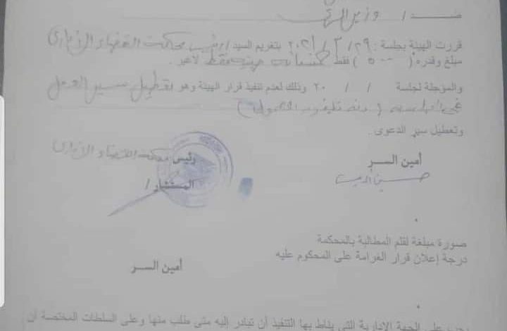 Photo of لأول مرة في تاريخ القضاء.. قاضي بمجلس الدولة يغرم نفسه على المنصة لتعطيله سير الجلسة