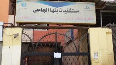 Photo of مستشفيات بنها الجامعية ترد : صرف مبالغ العزل لفيروس كورونا وفقا لقرارات المجلس الأعلى للمستشفيات الجامعية