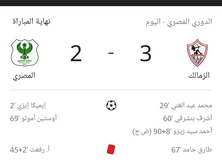 الزمالك