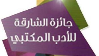 Photo of مصر تحصد المركز الأول في جائزة الشارقة للأدب المكتبي