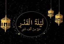 Photo of دعاء ليلة القدر وفضلها وموعدها.. وفضل دعائها.. وكل المعلومات عنها