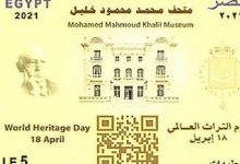 Photo of البريد يصدر طابعا تذكاريا لمتحف محمد محمود خليل