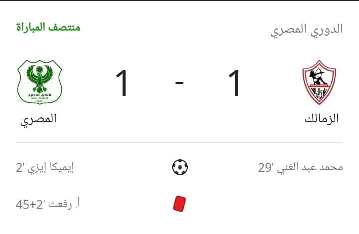 الزمالك