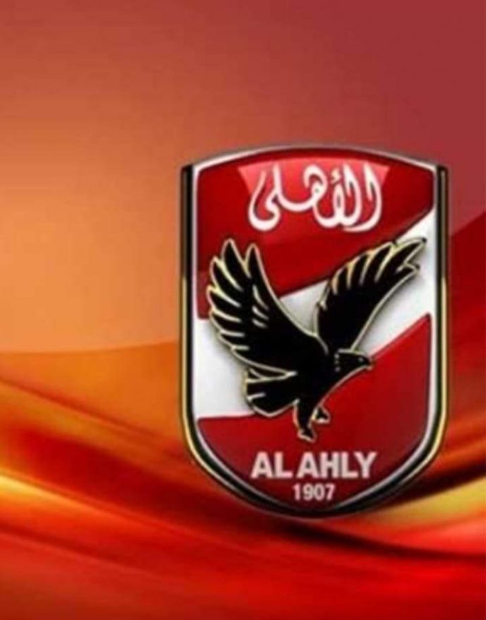 الأهلي