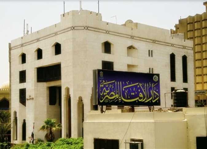 الإفتاء المصرية