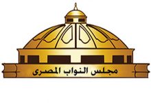 Photo of مجلس النواب يناقش اليوم مشروع قانون إنشاء صندوق الوقف الخيري