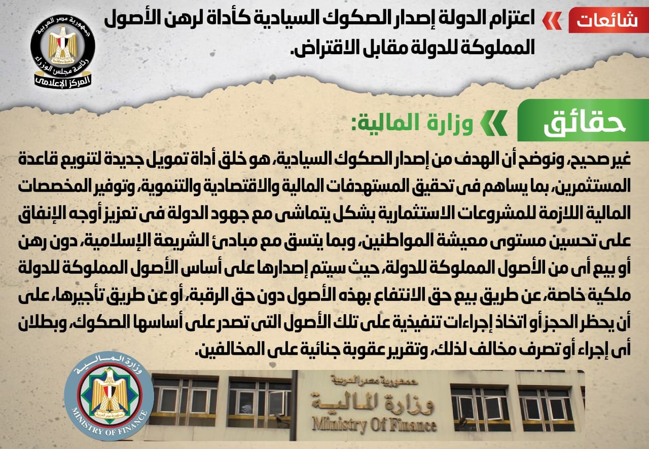 إصدار الصكوك السيادية
