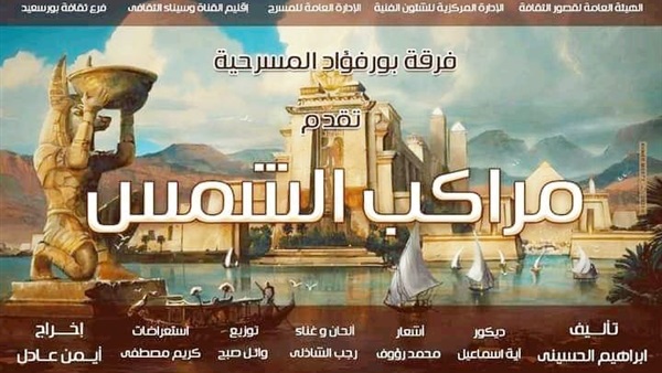 مراكب الشمس