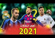 Photo of انتقالات الصيف لكرة القدم في اروبا 2021