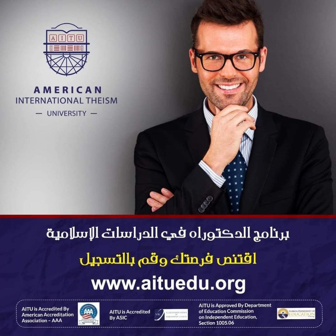 الإسلامية