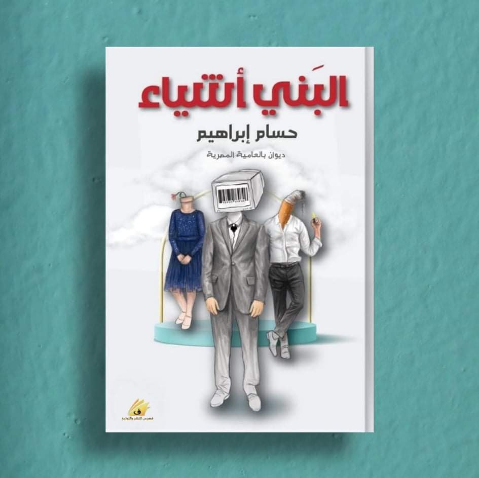 البني أشياء