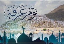 Photo of يوم عرفة وأفضل الأدعية والإرشادات من دار الإفتاء..تعرف عليها