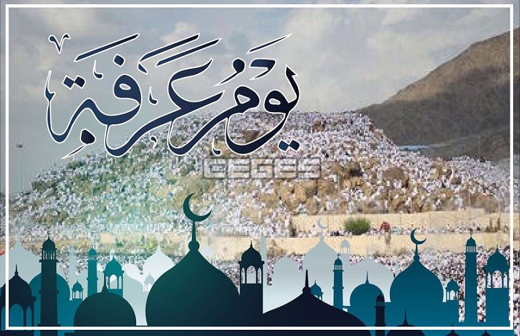 يوم عرفة