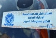 Photo of سحب 2722 رخصة سيارة لعدم تركيب الملصق الإلكتروني