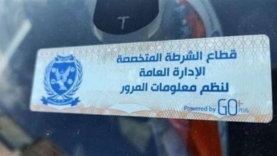 Photo of سحب 2722 رخصة سيارة لعدم تركيب الملصق الإلكتروني