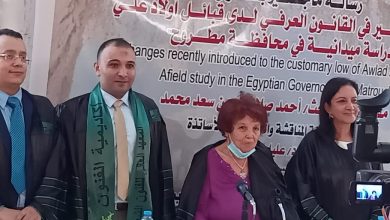 Photo of “ملامح التغير في القانون العرفي لدى قبائل أولاد علي “دراسة ميدانية بأكاديمية الفنون