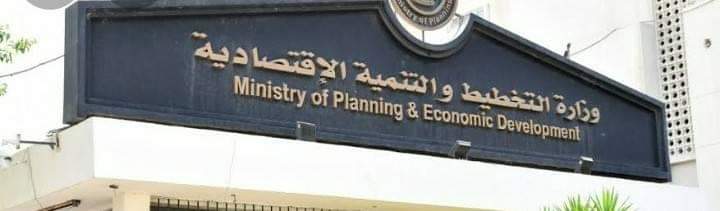 وزيرة التخطيط