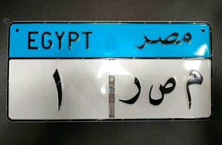 Photo of أول لوحة معدنية مرورية بأيدي مصرية وخبرة ألمانية