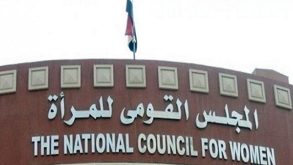 القومي للمرأة