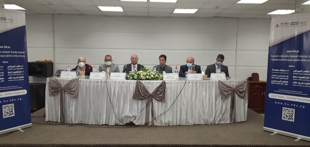 نظمت الوحدة المركزية لإدارة الأزمات والكوارث بجامعة بنها ورشة عمل عن السلامة والصحة المهنية بالجامعات المصرية وذلك برعاية الدكتور ناصر الجيزاوي القائم بأعمال رئيس الجامعة والدكتور جمال سوسة المشرف على قطاع خدمة المجتمع وتنمية البيئة ، والدكتور ابراهيم راجح المدير التنفيذي للوحدة المركزية لإدارة الأزمات والكوارث. وحاضر فى الورشة الدكتورة مي محمد السيد استشاري السلامة والصحة المهنية وعضو لجنة السلامة والصحة المهنية وبحضور أعضاء من هيئة التدريس و عددا من العاملين بالجامعة والمحافظة ووزارة الصحة . وأكد الدكتور ناصر الجيزاوي على الدور التي تقوم به وحدة إدارة الأزمات والكوارث بالجامعة في الحفاظ على صحة وسلامة الجميع داخل الجامعة، بالإضافة الى دورها في التوعية المستمرة للعاملين بالجامعة بأهمية توافر كافة الاشتراطات الصحة والسلامة المهنية وأضاف الدكتور جمال سوسة ان السلامة والصحة المهنية ليس هدفها فقط الحفاظ على المنشآت بل الحفاظ على العنصر البشري وهو ما تسعى إليه الجامعة في كافة منشآتها من خلال مراعاة كافة الاشتراطات الصحة والسلامة المهنية وتدريب العنصر البشري على وسائل الصحة والسلامة المهنية. من جانبه اكد الدكتور ابراهيم راجح أن ورشة العمل تأتي في إطار توعية العاملين بالكليات والمدن الجامعية بالجامعة بأهمية توافر إرشادات السلامة والصحة المهنية من أجل حماية العنصر البشري من الإصابات الناجمة عن مخاطر بيئة العمل ، والحفاظ على مقومات العنصر المادي المتمثل في المنشآت وما تحتويه من أجهزة ومعدات بالإضافة الى توفير وتنفيذ كافة اشتراطات السلامة والصحة المهنية التي تكفل توفير بيئة آمنة تحقق الوقاية من المخاطر للعنصرين البشري والمادي.