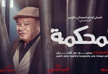 Photo of الفنان صلاح عبدالله بشكل جديد في فيلم “المحكمة”
