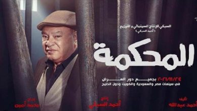 Photo of الفنان صلاح عبدالله بشكل جديد في فيلم “المحكمة”