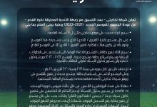 Photo of تذكرتي .. تعلن شروط وضوابط حضور المباريات
