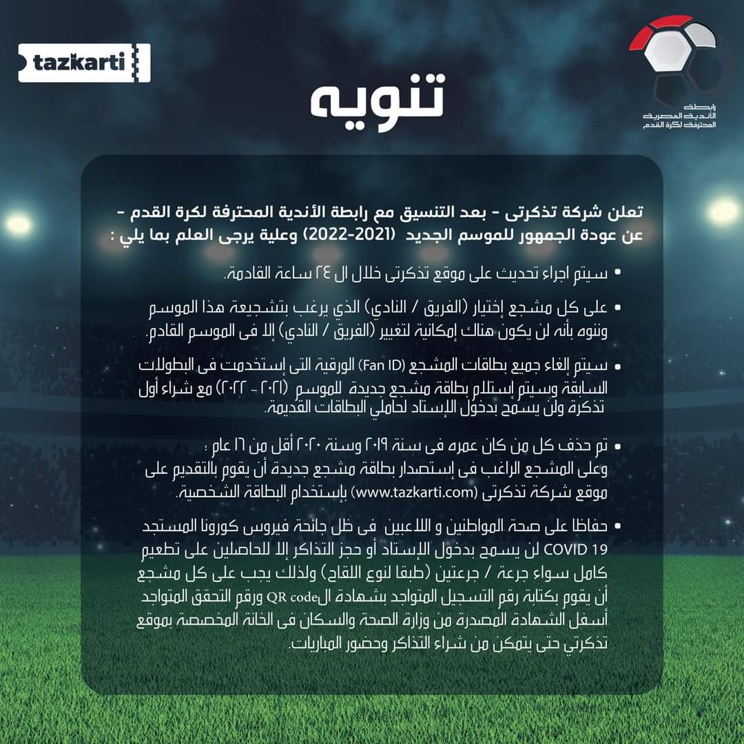 بيان رسمي لشركة تذكرتي