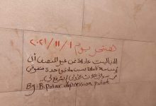 Photo of يعلن انتحاره عبر رسالة تركها على حائط جامعة عين شمس بعد رسوبه في مادة
