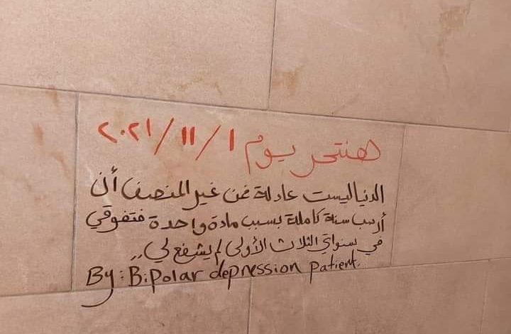 Photo of يعلن انتحاره عبر رسالة تركها على حائط جامعة عين شمس بعد رسوبه في مادة