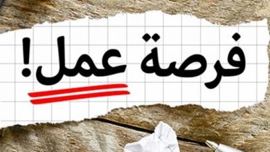 Photo of مجموعة شركات ومصانع العالمية تعلن عن فرص عمل
