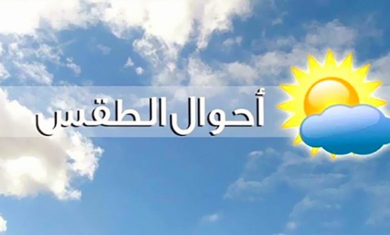 Photo of تعرف علي حاله الطقس غدا