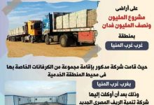 Photo of إقامة 3 محطات كهرباء بأراضي 1.5 مليون فدان بالمنيا